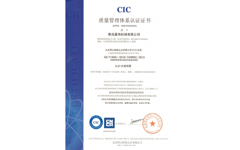 CIC认证